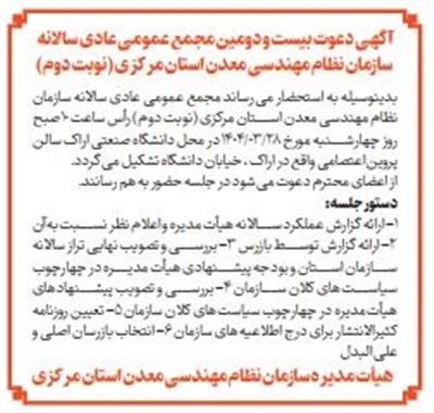 آگهی دعوت بیست و دومین مجمع عمومی عادی سالانه( نوبت دوم)
