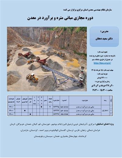 دوره مجازی مبانی متره و برآورد در معدن