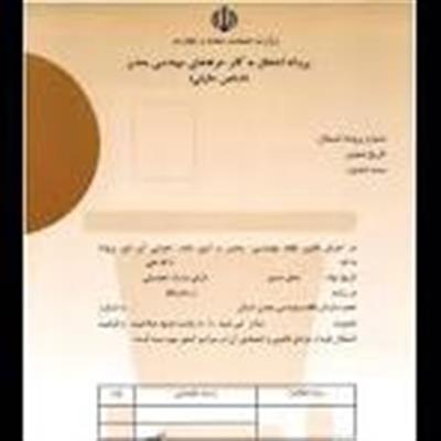 اعلام زمان آزمون صدور و تغییر رسته پروانه اشتغال