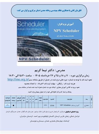 آموزش نرم افزار NPV Scheduler